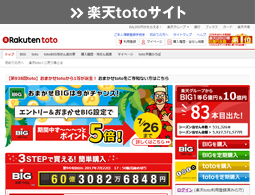 Big インターネットでも購入 Toto公式サイト ネットでも買える高額当せんくじbig 目指せ億万長者 目指せ最高6億円