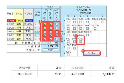 マルチランダムの利用方法 Totoオフィシャルサイト