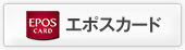 エポスカード