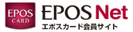 EPOS&nbsp;NET&nbsp;エポスカード会員サイト