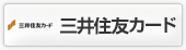 三井住友カード