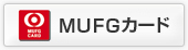MUFGカード