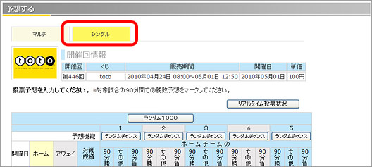 ランダム1000の使い方 Totoオフィシャルサイト