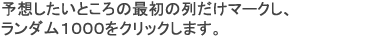 \zƂ̍ŏ̗񂾂}[NA_1000NbN